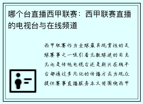 哪个台直播西甲联赛：西甲联赛直播的电视台与在线频道