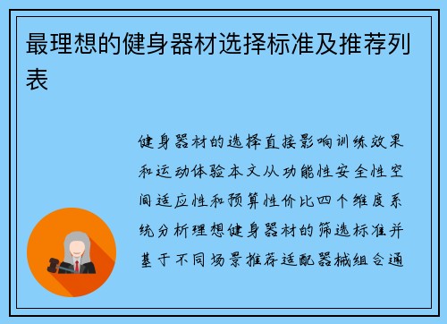 最理想的健身器材选择标准及推荐列表