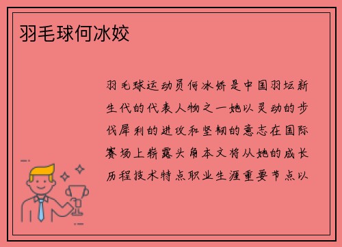 羽毛球何冰姣
