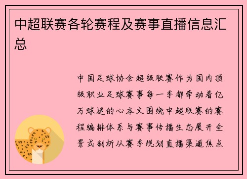中超联赛各轮赛程及赛事直播信息汇总
